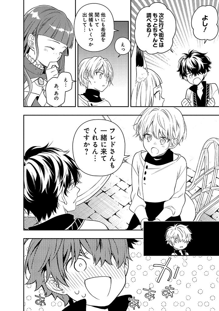 Mujikaku na Tensai Shoujo wa Kizukanai - Chapter 25.2 - Page 8