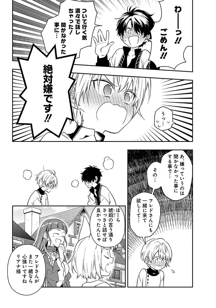 Mujikaku na Tensai Shoujo wa Kizukanai - Chapter 25.2 - Page 9