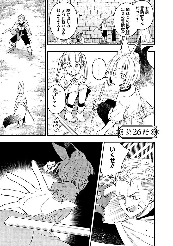 Mujikaku na Tensai Shoujo wa Kizukanai - Chapter 26.1 - Page 1