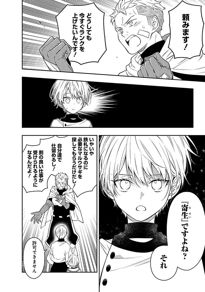 Mujikaku na Tensai Shoujo wa Kizukanai - Chapter 26.1 - Page 10