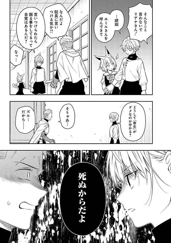 Mujikaku na Tensai Shoujo wa Kizukanai - Chapter 26.1 - Page 11