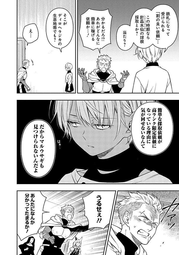 Mujikaku na Tensai Shoujo wa Kizukanai - Chapter 26.1 - Page 12