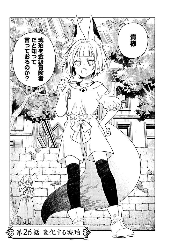 Mujikaku na Tensai Shoujo wa Kizukanai - Chapter 26.1 - Page 3