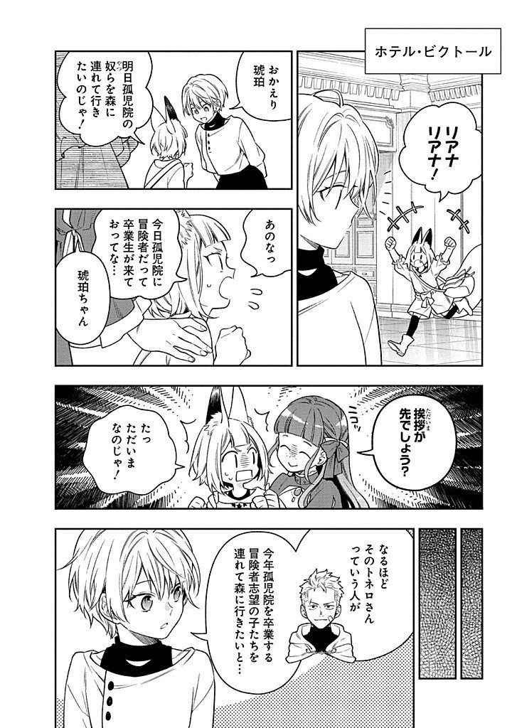 Mujikaku na Tensai Shoujo wa Kizukanai - Chapter 26.1 - Page 4