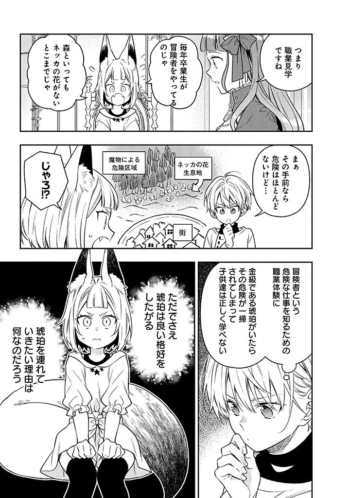 Mujikaku na Tensai Shoujo wa Kizukanai - Chapter 26.1 - Page 5