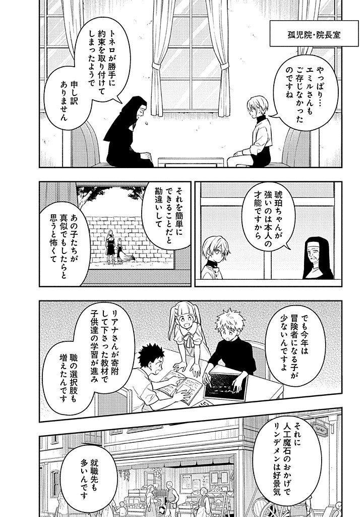 Mujikaku na Tensai Shoujo wa Kizukanai - Chapter 26.1 - Page 6