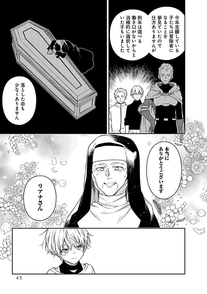 Mujikaku na Tensai Shoujo wa Kizukanai - Chapter 26.1 - Page 7