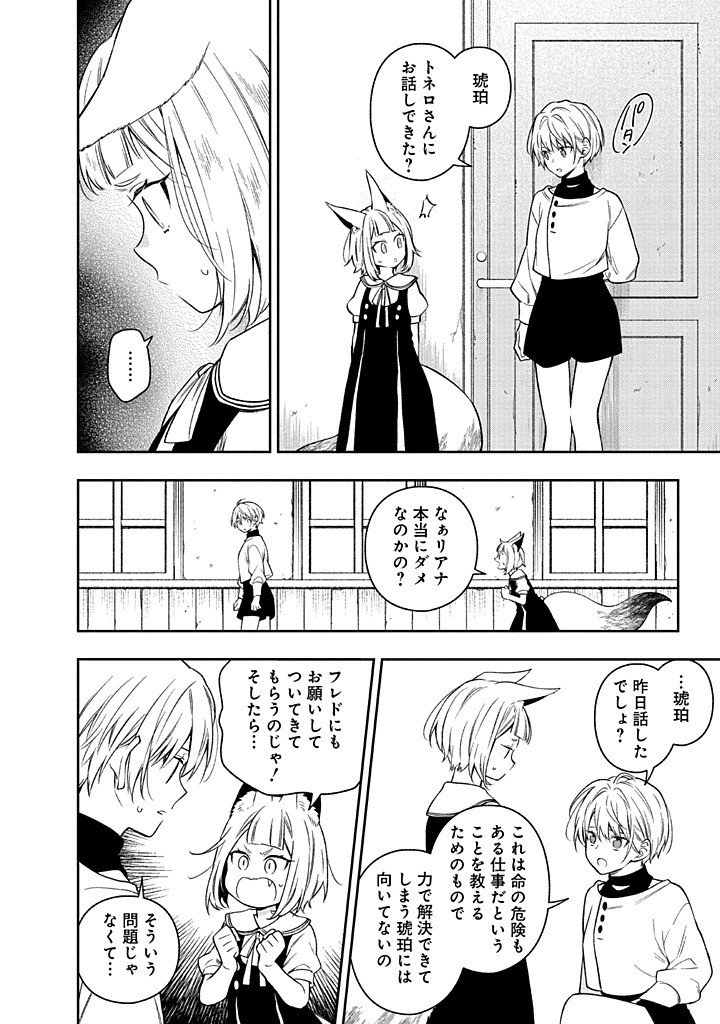 Mujikaku na Tensai Shoujo wa Kizukanai - Chapter 26.1 - Page 8