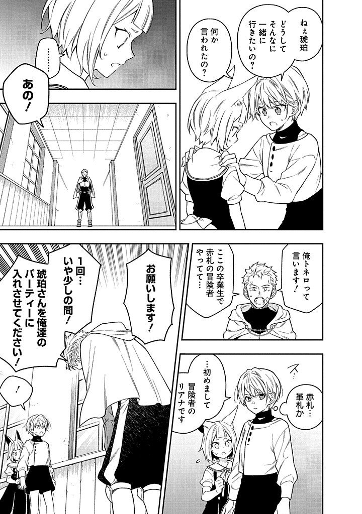 Mujikaku na Tensai Shoujo wa Kizukanai - Chapter 26.1 - Page 9