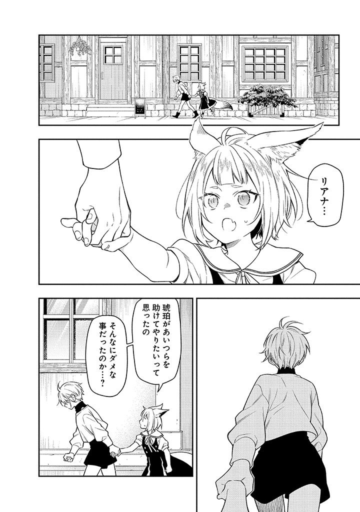 Mujikaku na Tensai Shoujo wa Kizukanai - Chapter 26.2 - Page 1