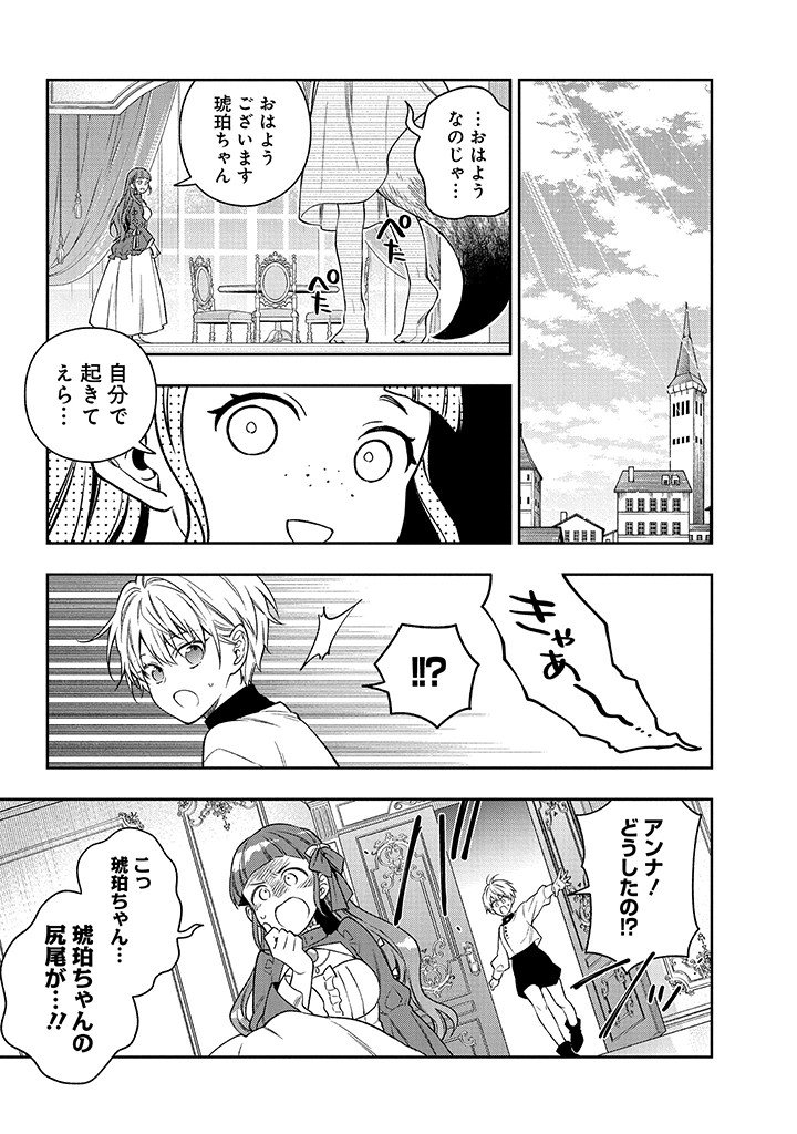 Mujikaku na Tensai Shoujo wa Kizukanai - Chapter 26.2 - Page 12