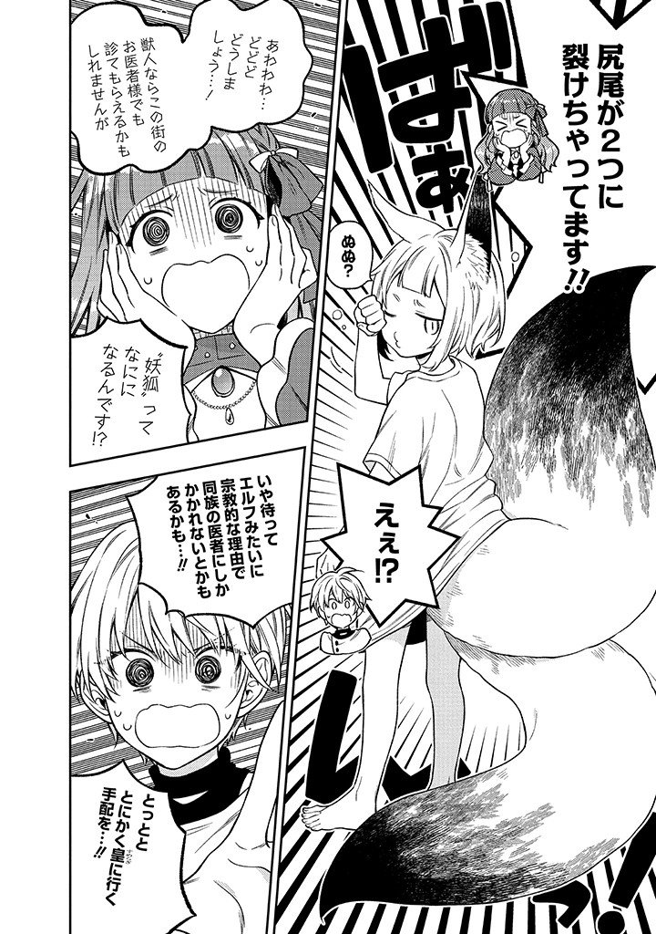 Mujikaku na Tensai Shoujo wa Kizukanai - Chapter 26.2 - Page 13