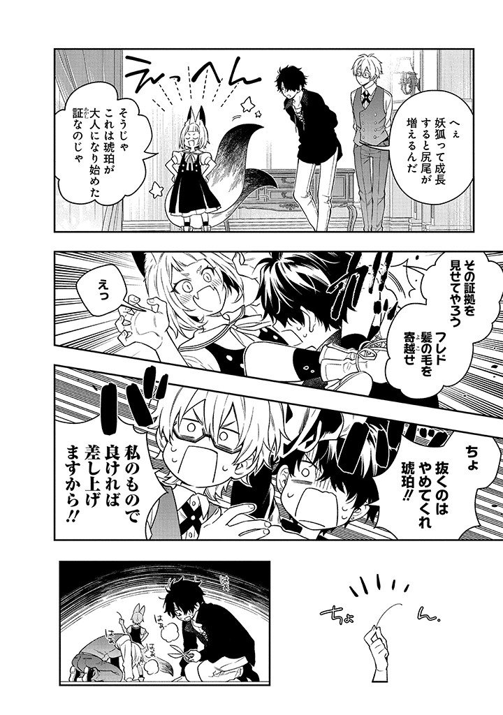 Mujikaku na Tensai Shoujo wa Kizukanai - Chapter 26.2 - Page 15