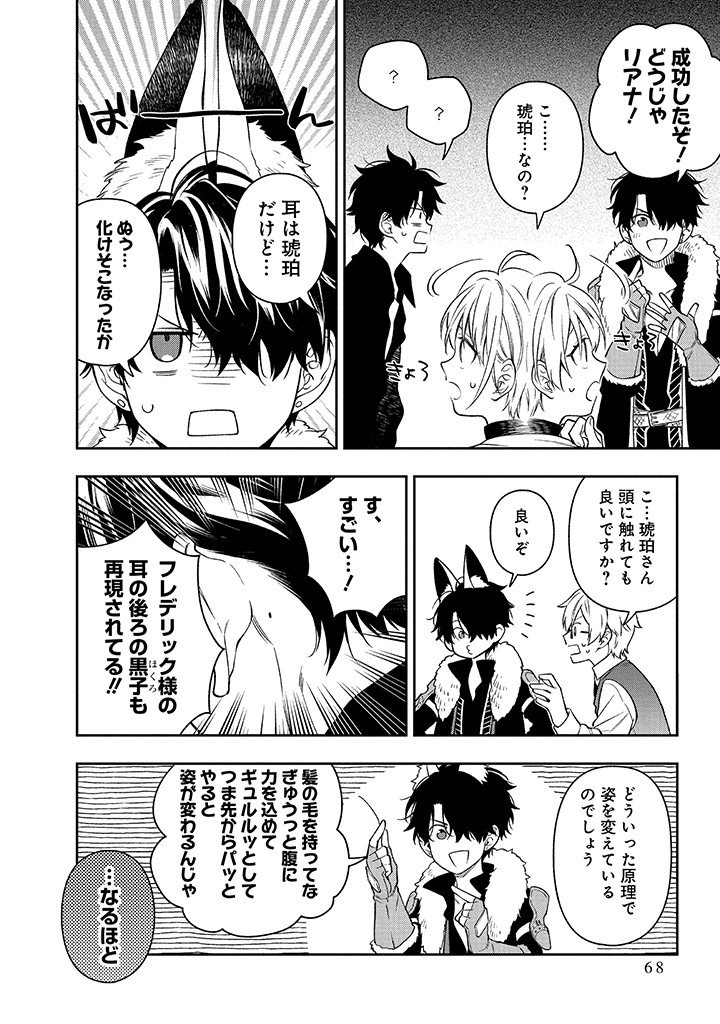 Mujikaku na Tensai Shoujo wa Kizukanai - Chapter 26.2 - Page 17