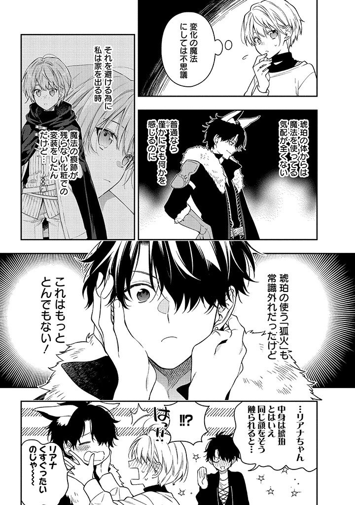 Mujikaku na Tensai Shoujo wa Kizukanai - Chapter 26.2 - Page 18