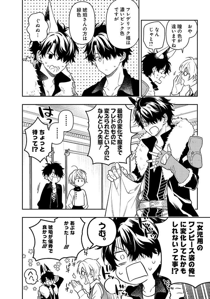 Mujikaku na Tensai Shoujo wa Kizukanai - Chapter 26.2 - Page 19