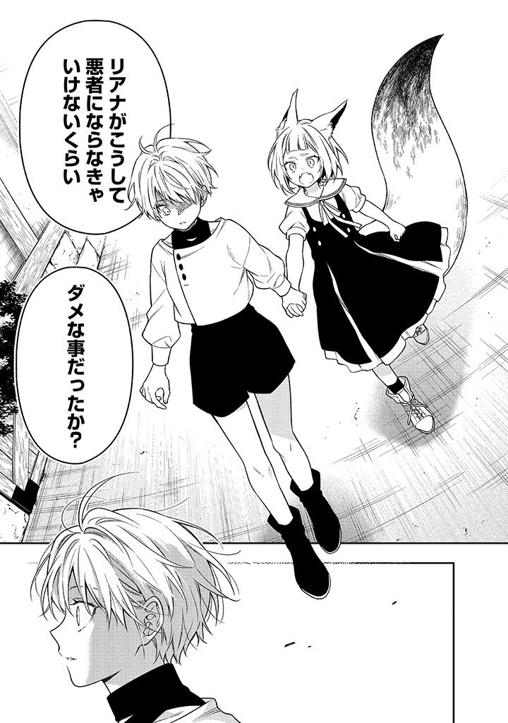 Mujikaku na Tensai Shoujo wa Kizukanai - Chapter 26.2 - Page 2