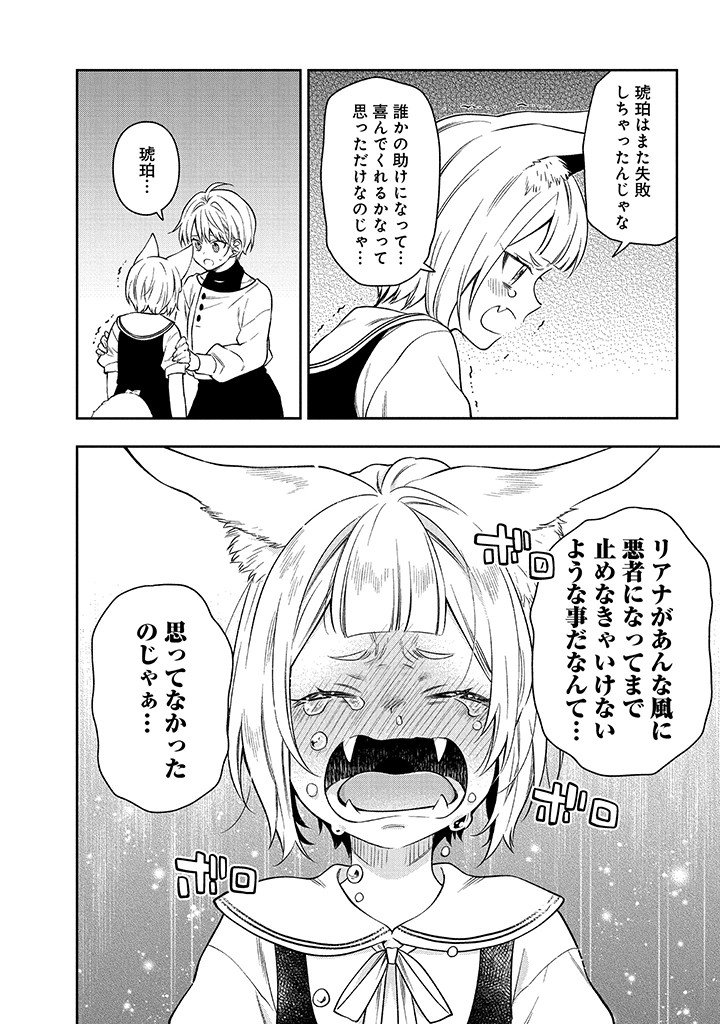 Mujikaku na Tensai Shoujo wa Kizukanai - Chapter 26.2 - Page 3