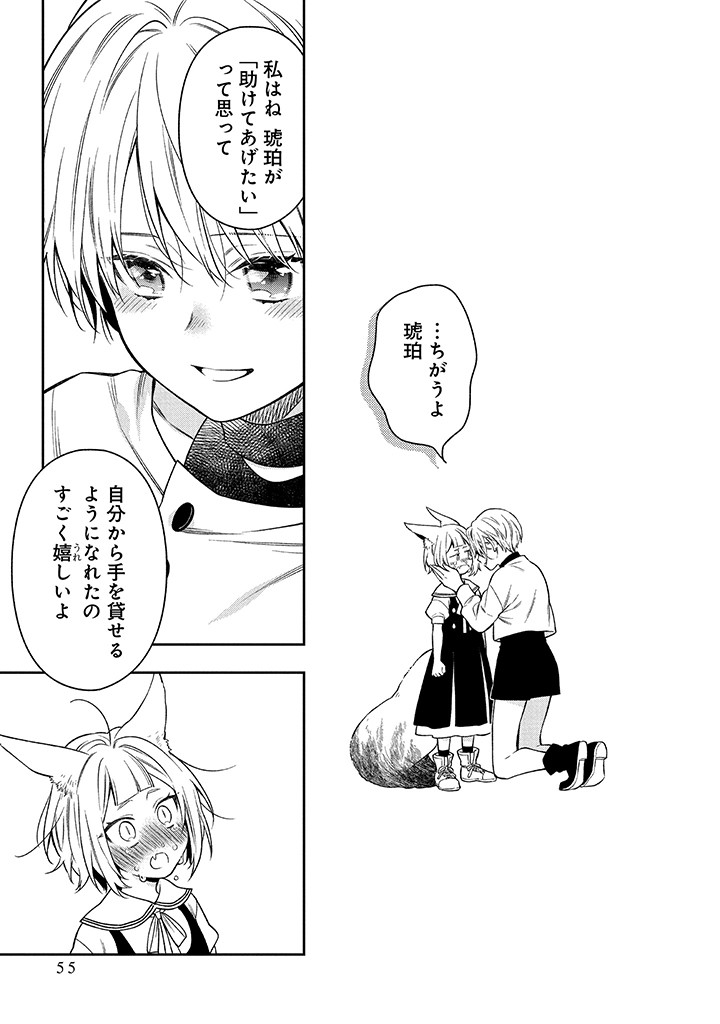 Mujikaku na Tensai Shoujo wa Kizukanai - Chapter 26.2 - Page 4