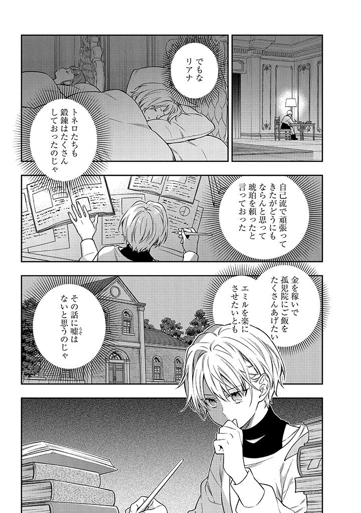 Mujikaku na Tensai Shoujo wa Kizukanai - Chapter 26.2 - Page 6