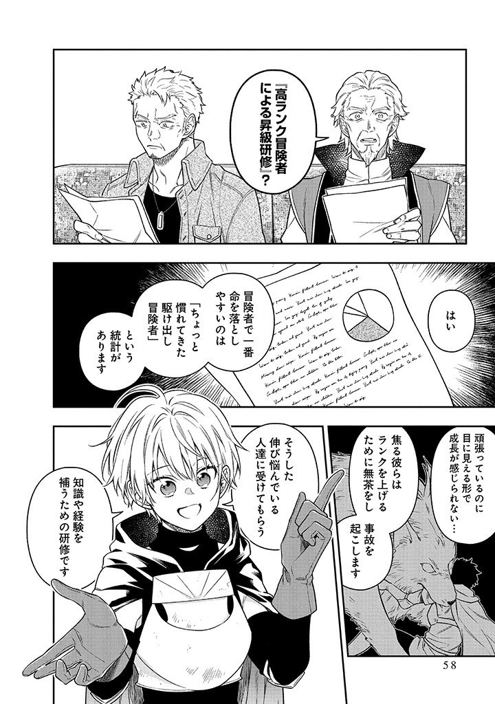 Mujikaku na Tensai Shoujo wa Kizukanai - Chapter 26.2 - Page 7