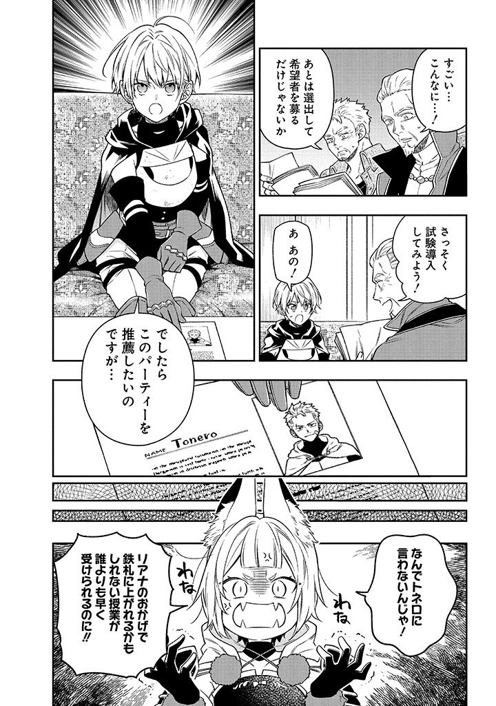 Mujikaku na Tensai Shoujo wa Kizukanai - Chapter 26.2 - Page 9