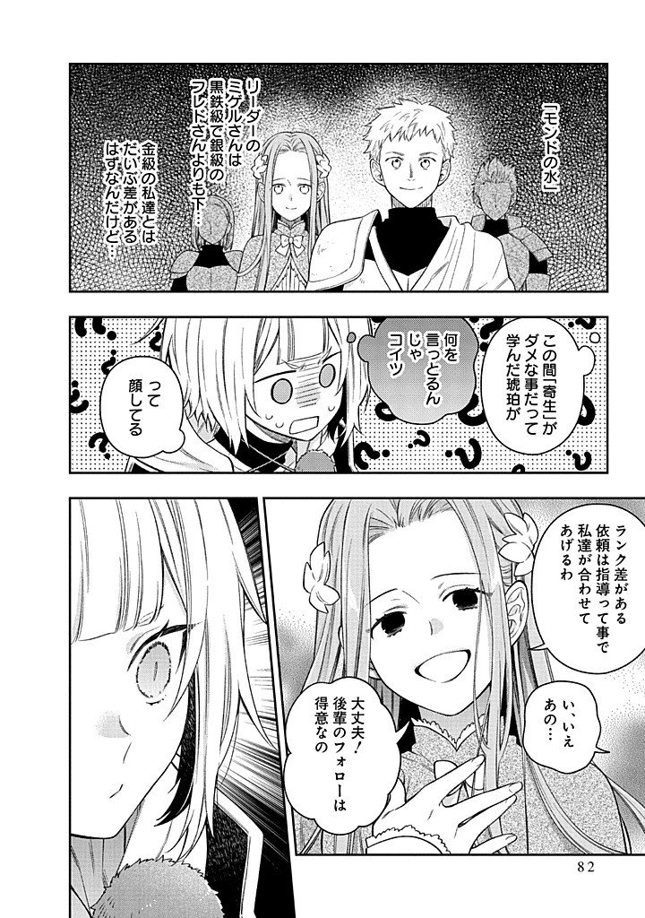 Mujikaku na Tensai Shoujo wa Kizukanai - Chapter 27.1 - Page 10