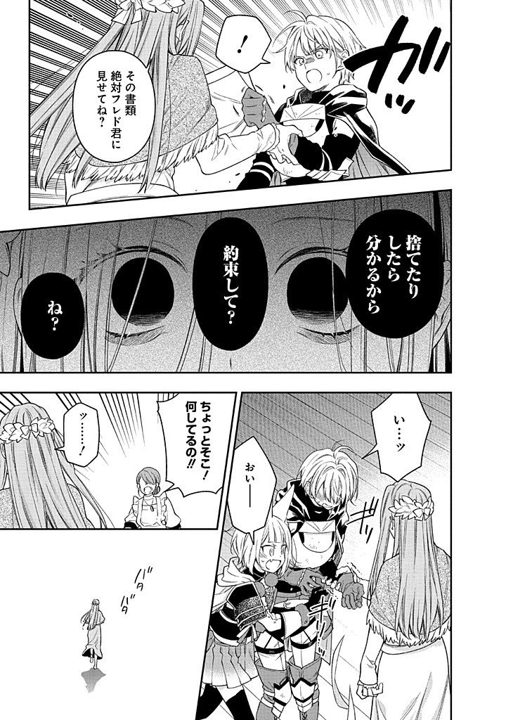 Mujikaku na Tensai Shoujo wa Kizukanai - Chapter 27.1 - Page 11