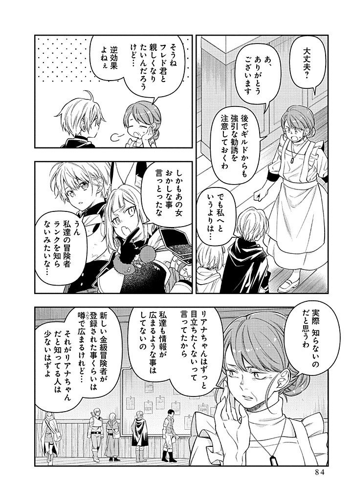 Mujikaku na Tensai Shoujo wa Kizukanai - Chapter 27.1 - Page 12