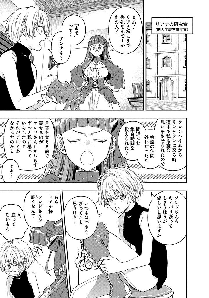 Mujikaku na Tensai Shoujo wa Kizukanai - Chapter 27.1 - Page 13