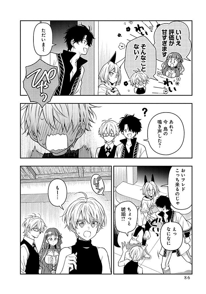 Mujikaku na Tensai Shoujo wa Kizukanai - Chapter 27.1 - Page 14