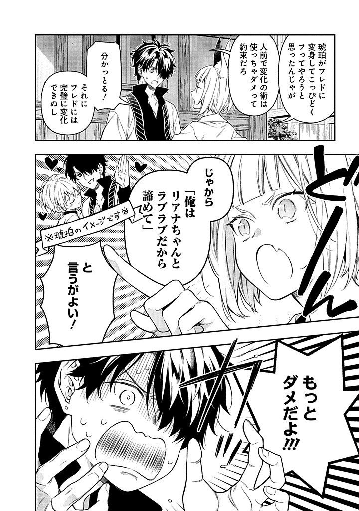 Mujikaku na Tensai Shoujo wa Kizukanai - Chapter 27.1 - Page 16