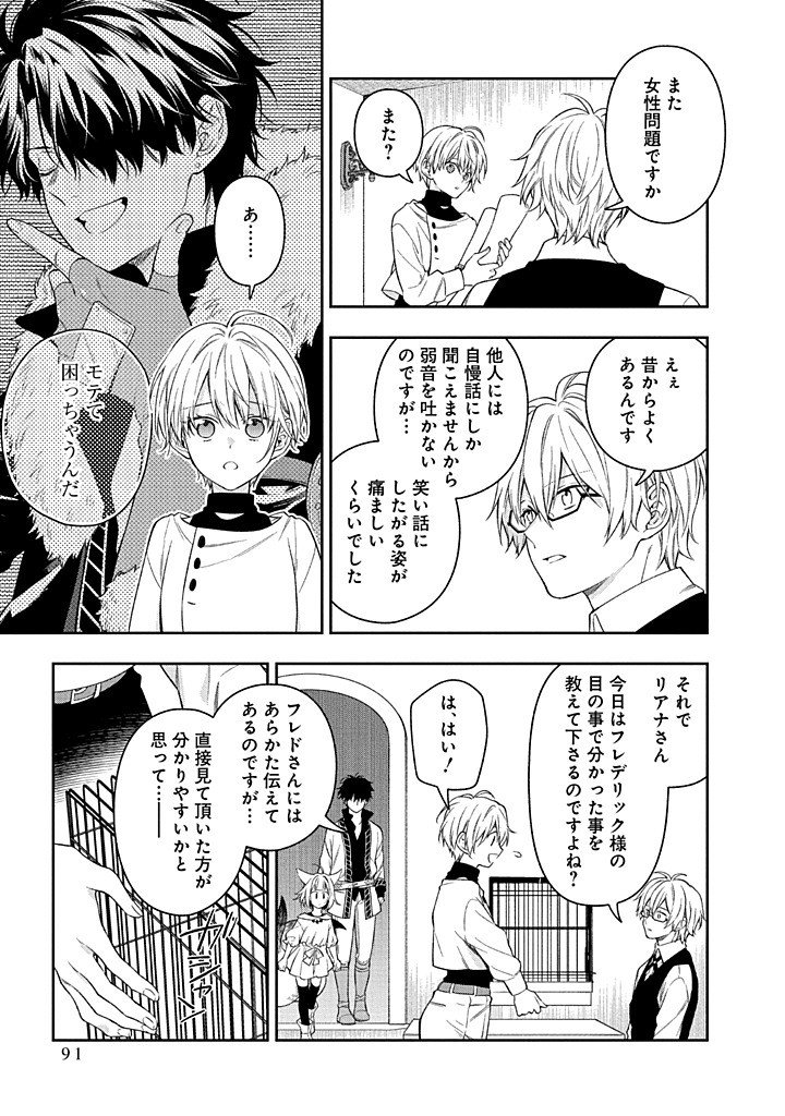 Mujikaku na Tensai Shoujo wa Kizukanai - Chapter 27.1 - Page 19