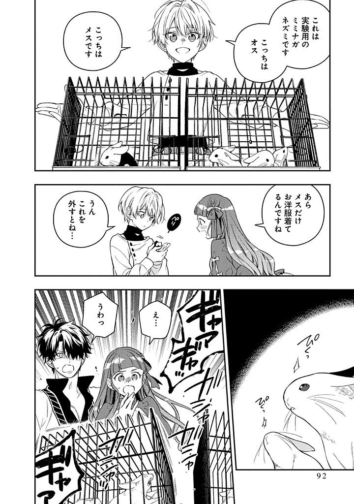 Mujikaku na Tensai Shoujo wa Kizukanai - Chapter 27.1 - Page 20