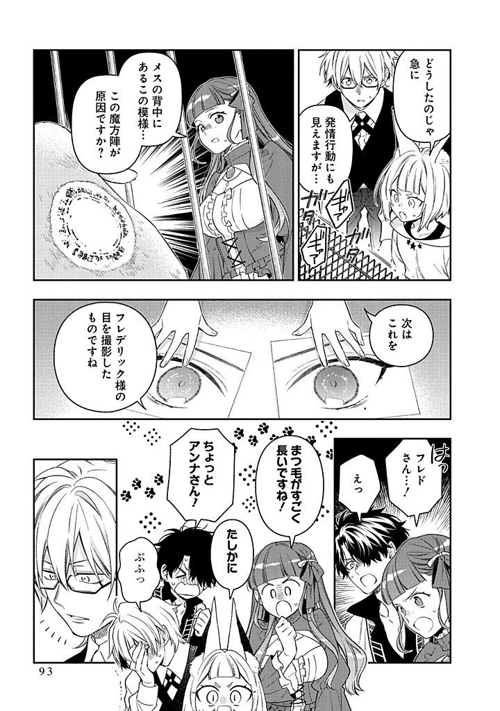 Mujikaku na Tensai Shoujo wa Kizukanai - Chapter 27.1 - Page 21