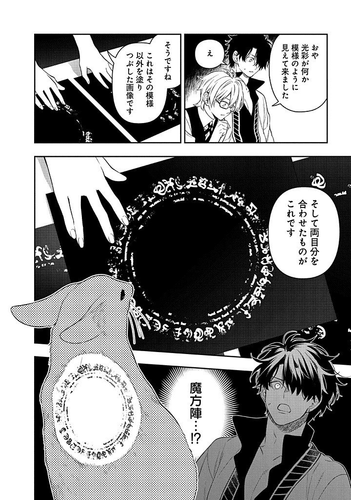 Mujikaku na Tensai Shoujo wa Kizukanai - Chapter 27.1 - Page 22