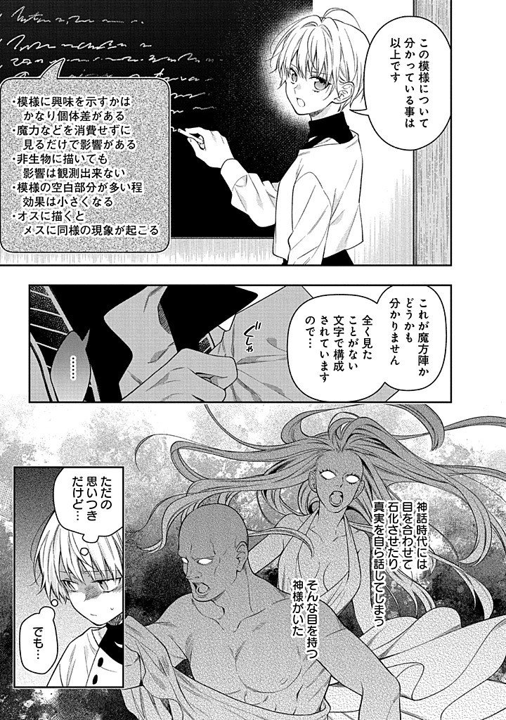 Mujikaku na Tensai Shoujo wa Kizukanai - Chapter 27.1 - Page 23