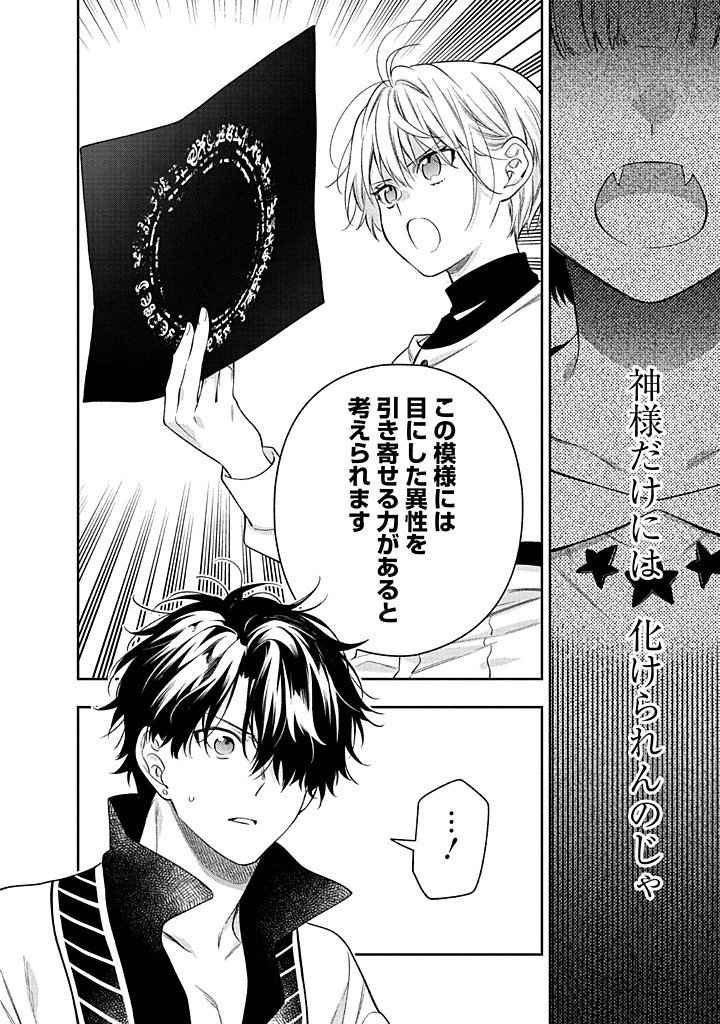 Mujikaku na Tensai Shoujo wa Kizukanai - Chapter 27.1 - Page 24