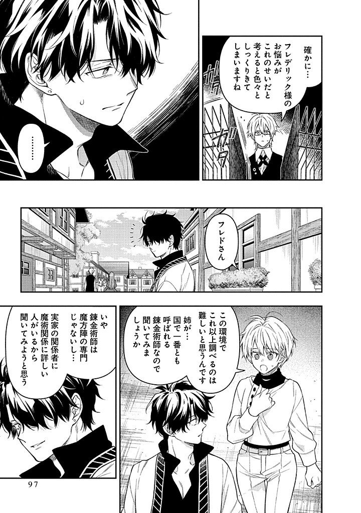 Mujikaku na Tensai Shoujo wa Kizukanai - Chapter 27.1 - Page 25