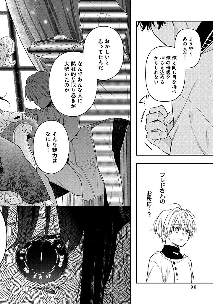 Mujikaku na Tensai Shoujo wa Kizukanai - Chapter 27.1 - Page 26