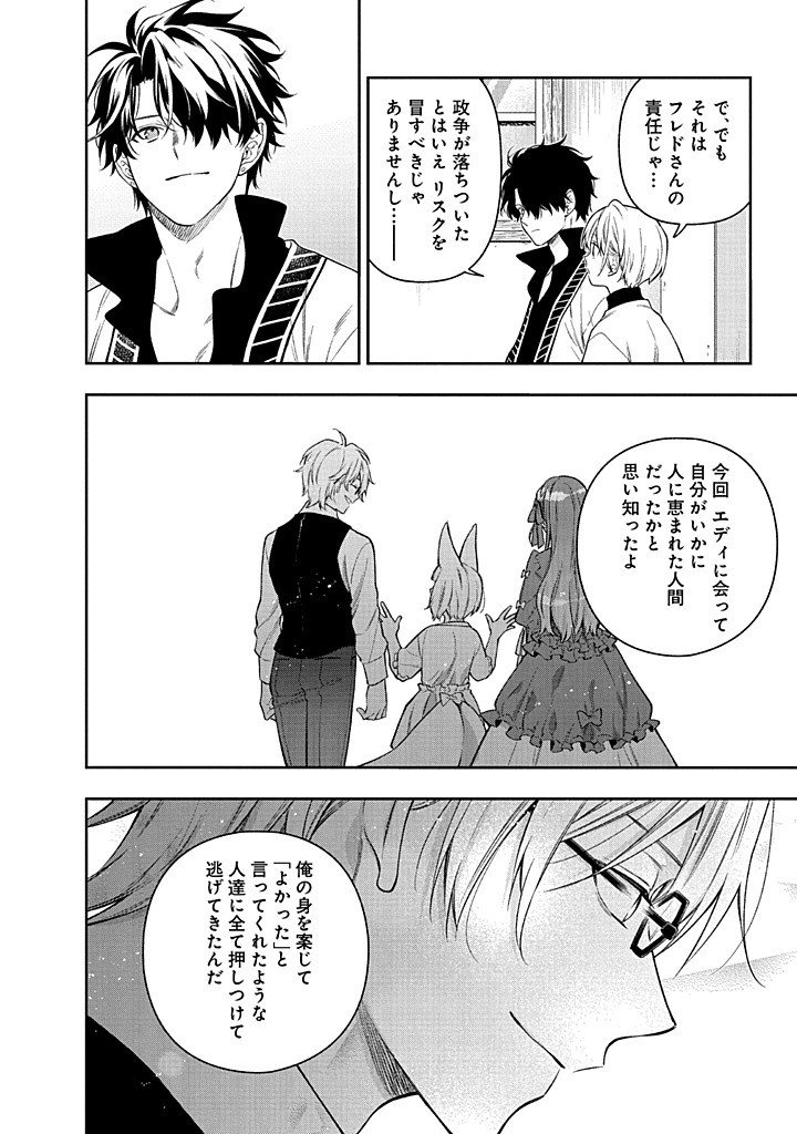 Mujikaku na Tensai Shoujo wa Kizukanai - Chapter 27.1 - Page 28