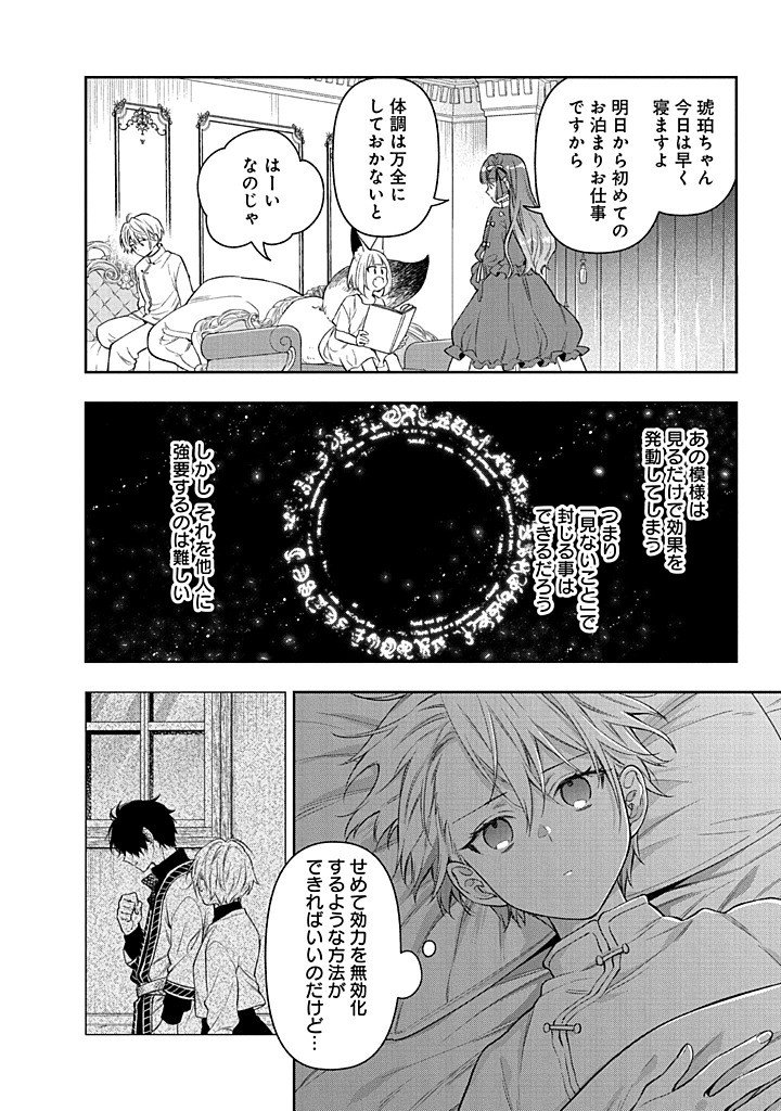 Mujikaku na Tensai Shoujo wa Kizukanai - Chapter 27.1 - Page 30