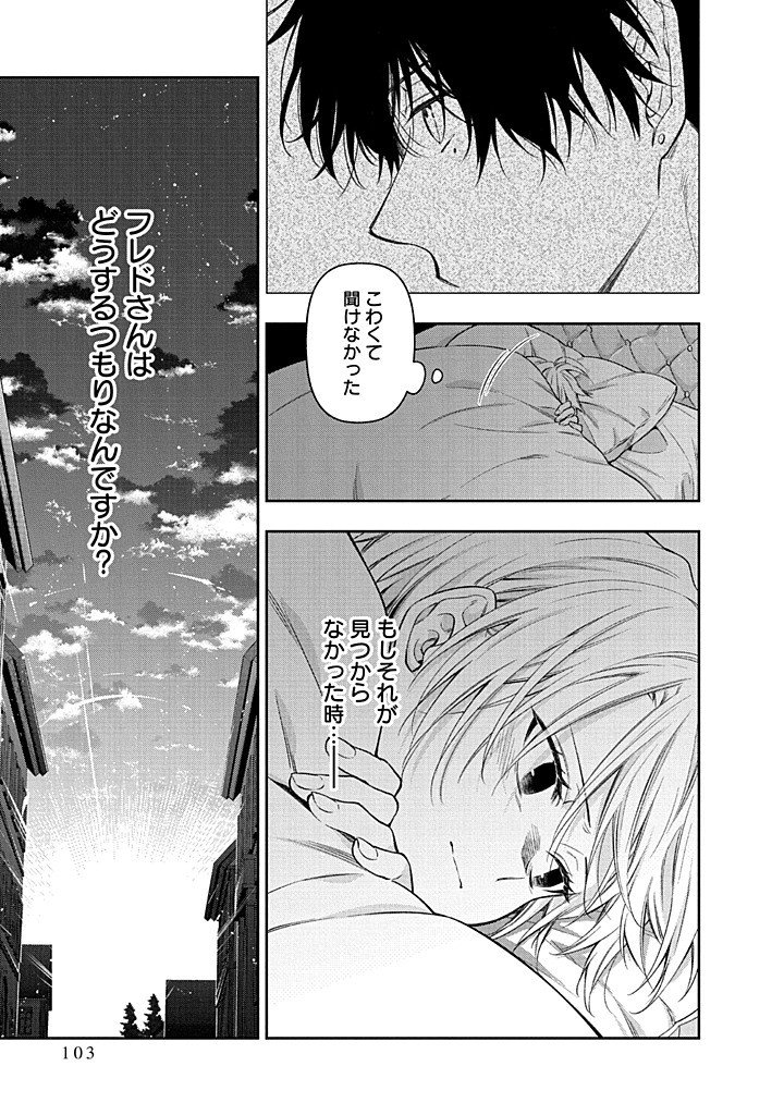 Mujikaku na Tensai Shoujo wa Kizukanai - Chapter 27.1 - Page 31