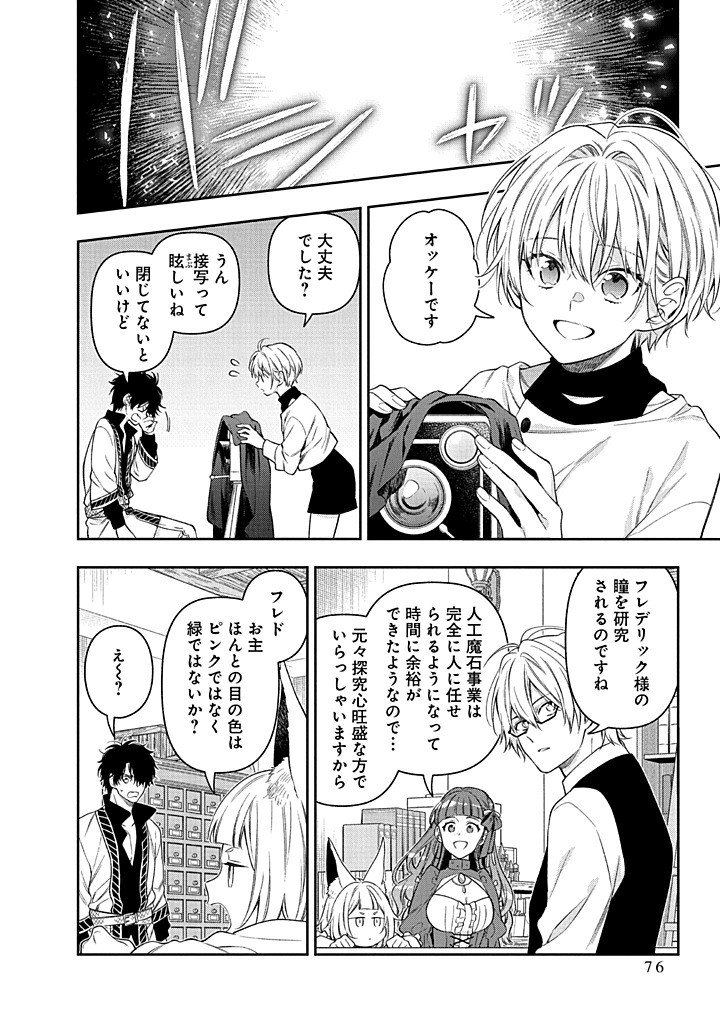 Mujikaku na Tensai Shoujo wa Kizukanai - Chapter 27.1 - Page 4