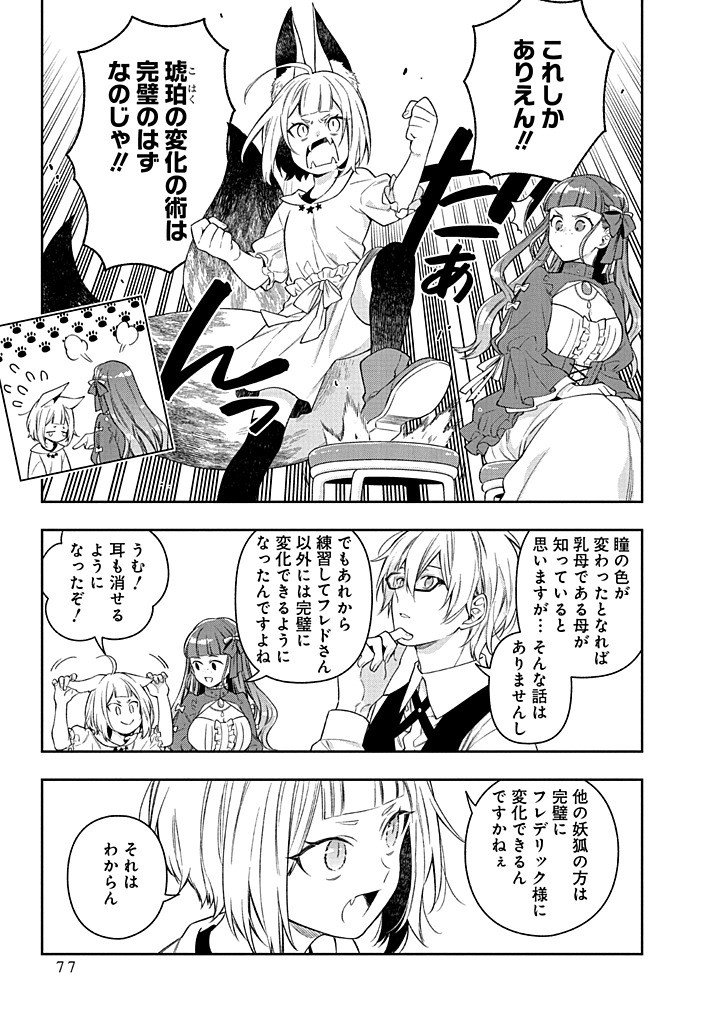 Mujikaku na Tensai Shoujo wa Kizukanai - Chapter 27.1 - Page 5