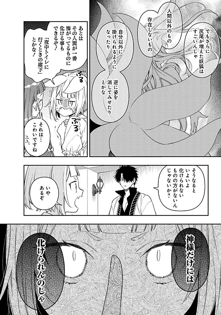Mujikaku na Tensai Shoujo wa Kizukanai - Chapter 27.1 - Page 6