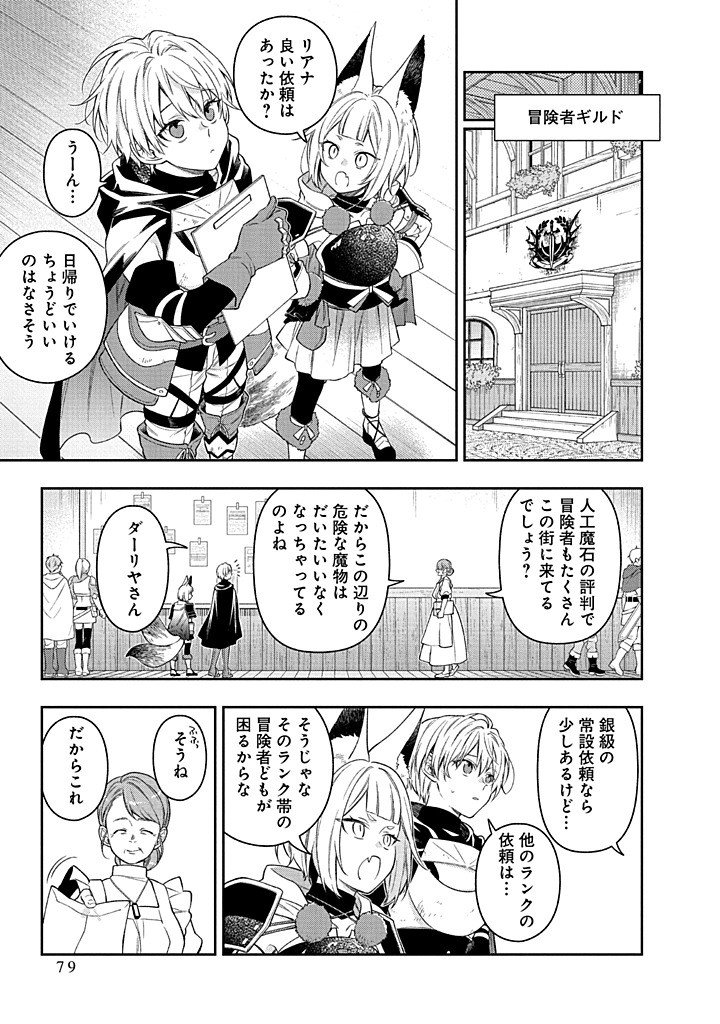 Mujikaku na Tensai Shoujo wa Kizukanai - Chapter 27.1 - Page 7