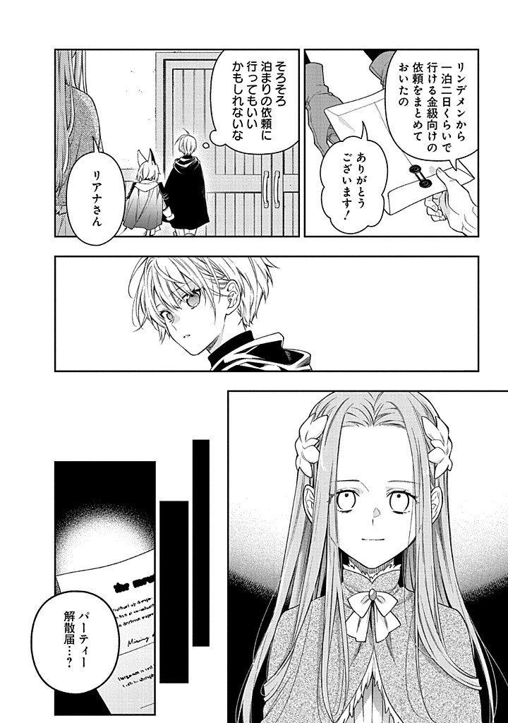Mujikaku na Tensai Shoujo wa Kizukanai - Chapter 27.1 - Page 8
