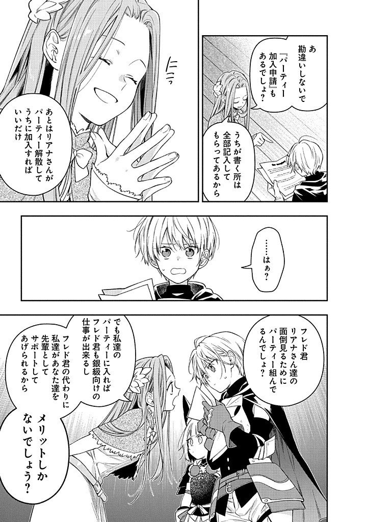 Mujikaku na Tensai Shoujo wa Kizukanai - Chapter 27.1 - Page 9