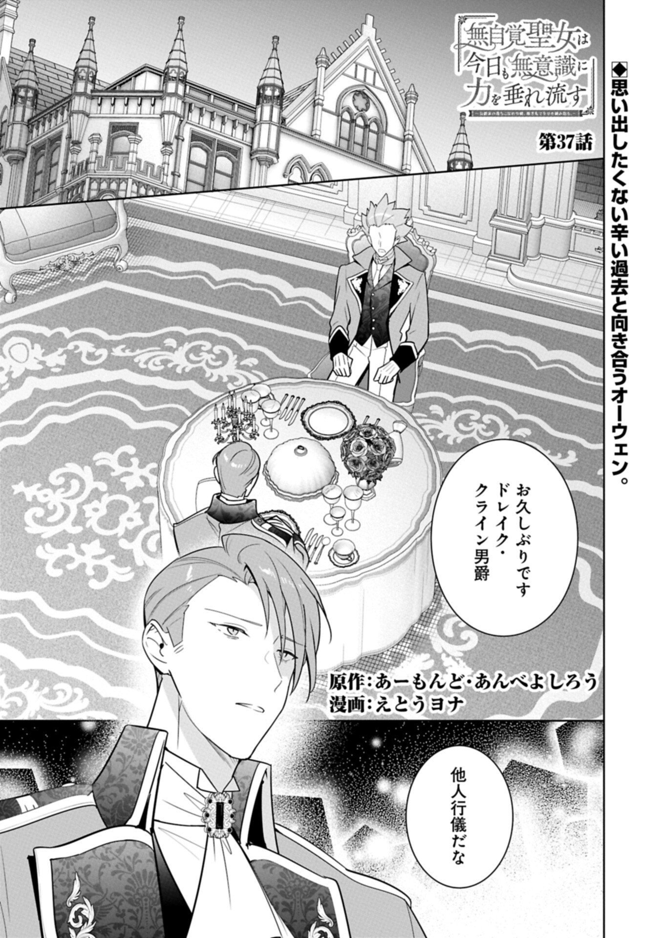 Mujikaku Seijo wa Kyou mo Muishiki ni Chikara wo Tarenagasu - Koushaku-ke no Ochikobore Reijou, Totsugisaki de Shiwase wo Tsukami Toru - Chapter 37.1 - Page 1